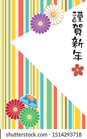 New Year card template. 
Japanese pattern.
/In Japanese, “Happy New Year”