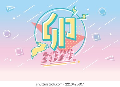 New Year card template. Japanese retro. “Japanese：Rabbit"