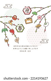 New Year card template. Japanese items. “Japanese：happy new year.　thank you for your kindness last year.
I look forward to working with you this year too."