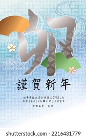 New Year card template. Japanese pattern and calligraphy. “Japanese：happy new year.　thank you for your kindness last year.
I look forward to working with you this year too."