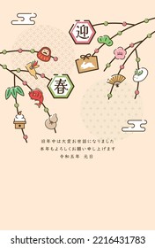 New Year card template. Japanese items. “Japanese：happy new year.　thank you for your kindness last year.
I look forward to working with you this year too."