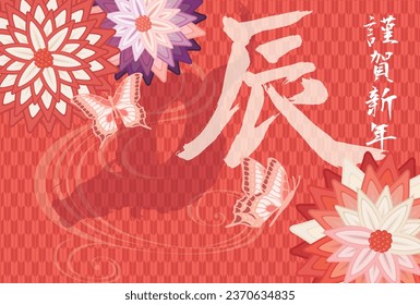 New Year card template. Japanese style images and calligraphy. “Japanese：happy new year."