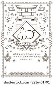 New Year card template. "Kanji" with a rabbit motif and New Year's items. “Japanese：thank you for your kindness last year.
I look forward to working with you this year too."