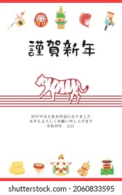New Year card template. Mizuhiki with a tiger motif. “Japanese：Happy New Year.thank you for your kindness last year.
I look forward to working with you this year too."