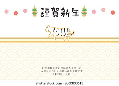 New Year card template. Mizuhiki with a tiger motif. “Japanese：Happy New Year.thank you for your kindness last year.
I look forward to working with you this year too."