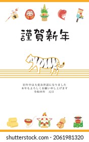 New Year card template. Mizuhiki with a tiger motif. “Japanese：Happy New Year.thank you for your kindness last year.
I look forward to working with you this year too."