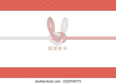 New Year card template. Mizuhiki and Japanese pattern. “Japanese：happy new year."