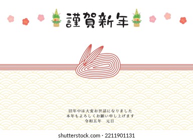 New Year card template. Mizuhiki Japanese item. “Japanese：thank you for your kindness last year.
I look forward to working with you this year too."