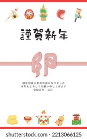 New Year card template. Mizuhiki and Japanese items. “Japanese：happy new year.　thank you for your kindness last year.
I look forward to working with you this year too."