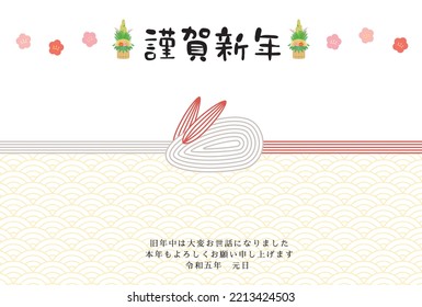 New Year card template. Mizuhiki Japanese item. “Japanese：thank you for your kindness last year.
I look forward to working with you this year too."