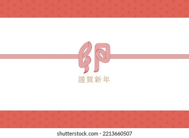 New Year card template. Mizuhiki and Japanese pattern. “Japanese：happy new year."