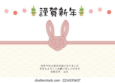 New Year card template. Mizuhiki Japanese item. “Japanese：thank you for your kindness last year.
I look forward to working with you this year too."