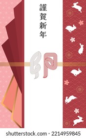 New Year card template. Mizuhiki and Japanese pattern. “Japanese：happy new year."