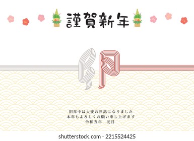 New Year card template. Mizuhiki Japanese item. “Japanese：thank you for your kindness last year.
I look forward to working with you this year too."