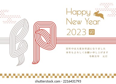 New Year card template. Mizuhiki with a rabbit motif. “Japanese：thank you for your kindness last year.
I look forward to working with you this year too."