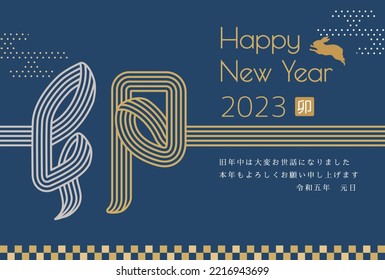 New Year card template. Mizuhiki with a rabbit motif. “Japanese：thank you for your kindness last year.
I look forward to working with you this year too."
