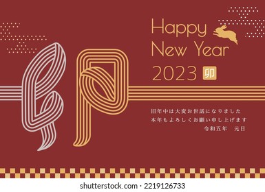 New Year card template. Mizuhiki with a rabbit motif. “Japanese：thank you for your kindness last year.
I look forward to working with you this year too."