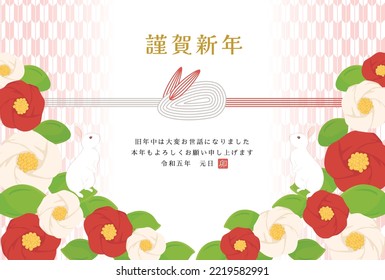 New Year card template. Mizuhiki and camellia with a rabbit motif. “Japanese：happy new year.　thank you for your kindness last year.
I look forward to working with you this year too."