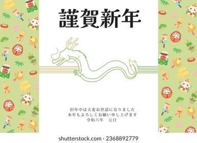 New Year card template. Mizuhiki New Year items. “Japanese：Happy new year I look forward to having a good relationship with you this year too."