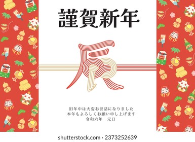New Year card template. Mizuhiki New Year items. “Japanese：Happy new year I look forward to having a good relationship with you this year too."