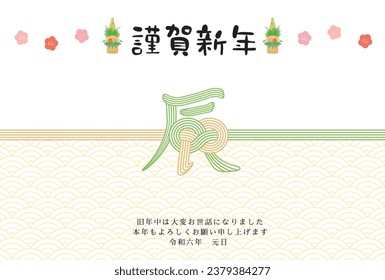 New Year card template. Mizuhiki Japanese pattern. “Japanese：happy new year.　thank you for your kindness last year.
I look forward to working with you this year too."