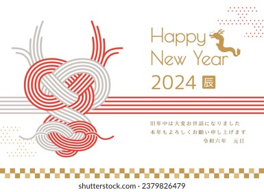 New Year card template. Mizuhiki with a dragon motif. “Japanese：thank you for your kindness last year.
I look forward to working with you this year too."