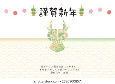 New Year card template. Mizuhiki Japanese pattern. “Japanese：happy new year.　thank you for your kindness last year.
I look forward to working with you this year too."