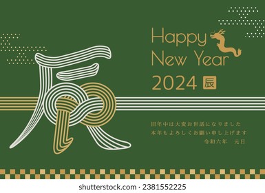 New Year card template. Mizuhiki with a dragon motif. “Japanese：thank you for your kindness last year.
I look forward to working with you this year too."