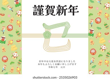 New Year card template. Mizuhiki New Year items. “Japanese：Happy new year I look forward to having a good relationship with you this year too."