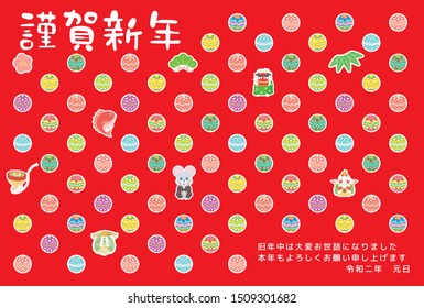 New Year card template. 
Mouse and New Year items.
/In Japanese,“Happy New Year” “thank you for your kindness last year
Thank you again this year.
New Year's Day"