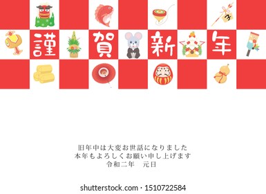 New Year card template. 
Mouse and New Year items.
/In Japanese,“Happy New Year” “thank you for your kindness last year
Thank you again this year.
New Year's Day"