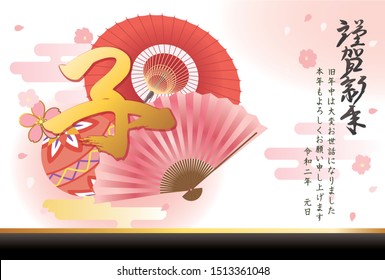 New Year card template. 
Mouse and New Year items.
/In Japanese,“Happy New Year” “thank you for your kindness last year
Thank you again this year.
New Year's Day"