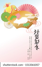 New Year card template. 
Mouse and New Year items.
/In Japanese,“Happy New Year” “thank you for your kindness last year
Thank you again this year.
New Year's Day"