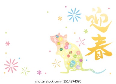 New Year card template. 
Mouse silhouette and Japanese pattern.
/In Japanese,“New Year”
