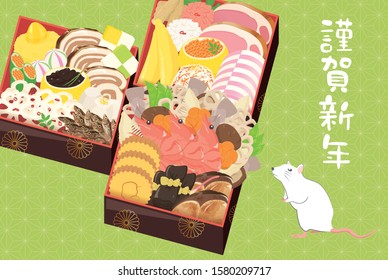 New year card template. osechi:Japanese New Year dishes. / "Happy New Year" in Japanese