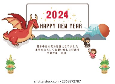 New Year card template. Pixel art dragon and new year. “Japanese：thank you for your kindness last year.
I look forward to working with you this year too."