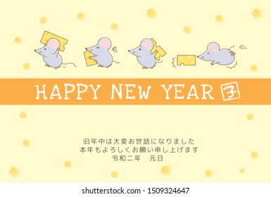 New Year card template. 
Rats carrying cheese.
/In Japanese, “Happy New Year”“thank you for your kindness last year
Thank you again this year.
New Year's Day"