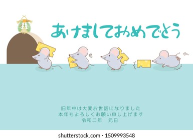 New Year card template. 
Rats carrying cheese.
/In Japanese, “Happy New Year”
“Thank you very much during the old year
Thank you again this year.
New Year's Day”