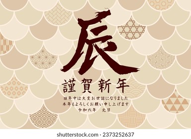 New Year card template. Scale pattern and Japanese pattern. “Japanese：thank you for your kindness last year.
I look forward to working with you this year too."