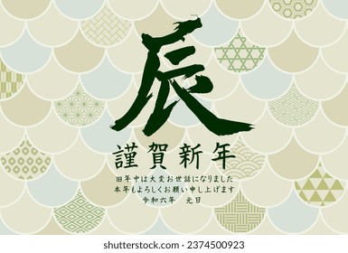 New Year card template. Scale pattern and Japanese pattern. “Japanese：thank you for your kindness last year.
I look forward to working with you this year too."