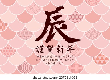 New Year card template. Scale pattern and Japanese pattern. “Japanese：thank you for your kindness last year.
I look forward to working with you this year too."