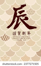 New Year card template. Scale pattern and Japanese pattern. “Japanese：thank you for your kindness last year.
I look forward to working with you this year too."