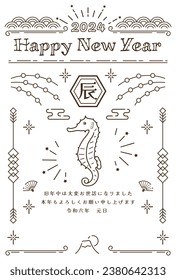 New Year card template. Seahorse and New Year's items. “Japanese：thank you for your kindness last year.
I look forward to working with you this year too."