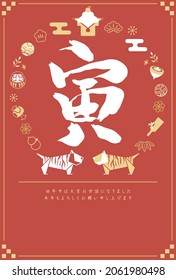 Vorlage für Silvester-Karten. Einfach im japanischen Stil."Japanisch:tiger.Happy New Year."