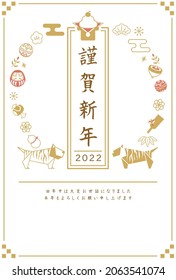New Year card template. Simple Japanese style.“Japanese：tiger.”