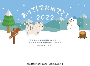 New Year card template. Snow and tiger.“Japanese：Happy new year.
thank you for your kindness last year.
I look forward to working with you this year too."