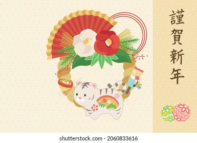 New Year card template. Tiger and New Year items. “Japanese：Happy new year."