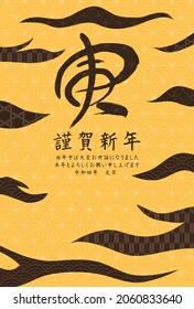 Plantilla de tarjeta de Año Nuevo. Patrón tigre y patrón japonés. "Japonés: Tigre. Feliz Año Nuevo."