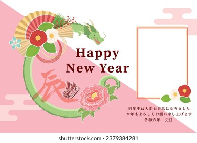 New Year card template. New Year's card with a photo of a dragon and flowers. “Japanese：happy new year.　thank you for your kindness last year.
I look forward to working with you this year too."