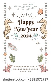 New Year card template. New Year's Day with seahorses and the sea. “Japanese：thank you for your kindness last year.
I look forward to working with you this year too."